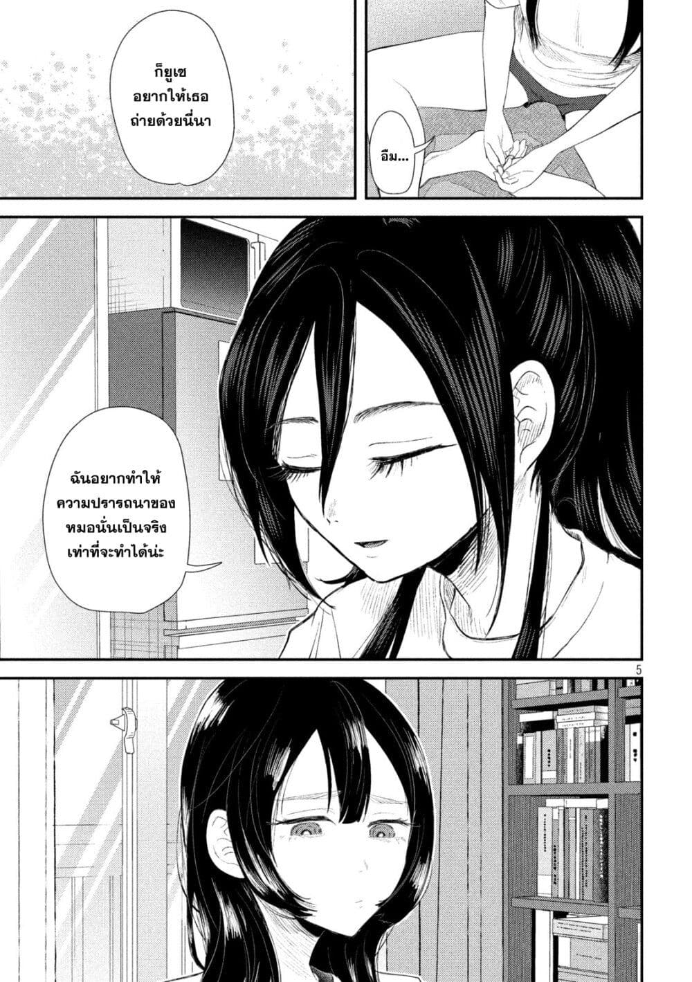 Heisei Haizanhei Sumire-chan ตอนที่ 32 แปลไทย page 4