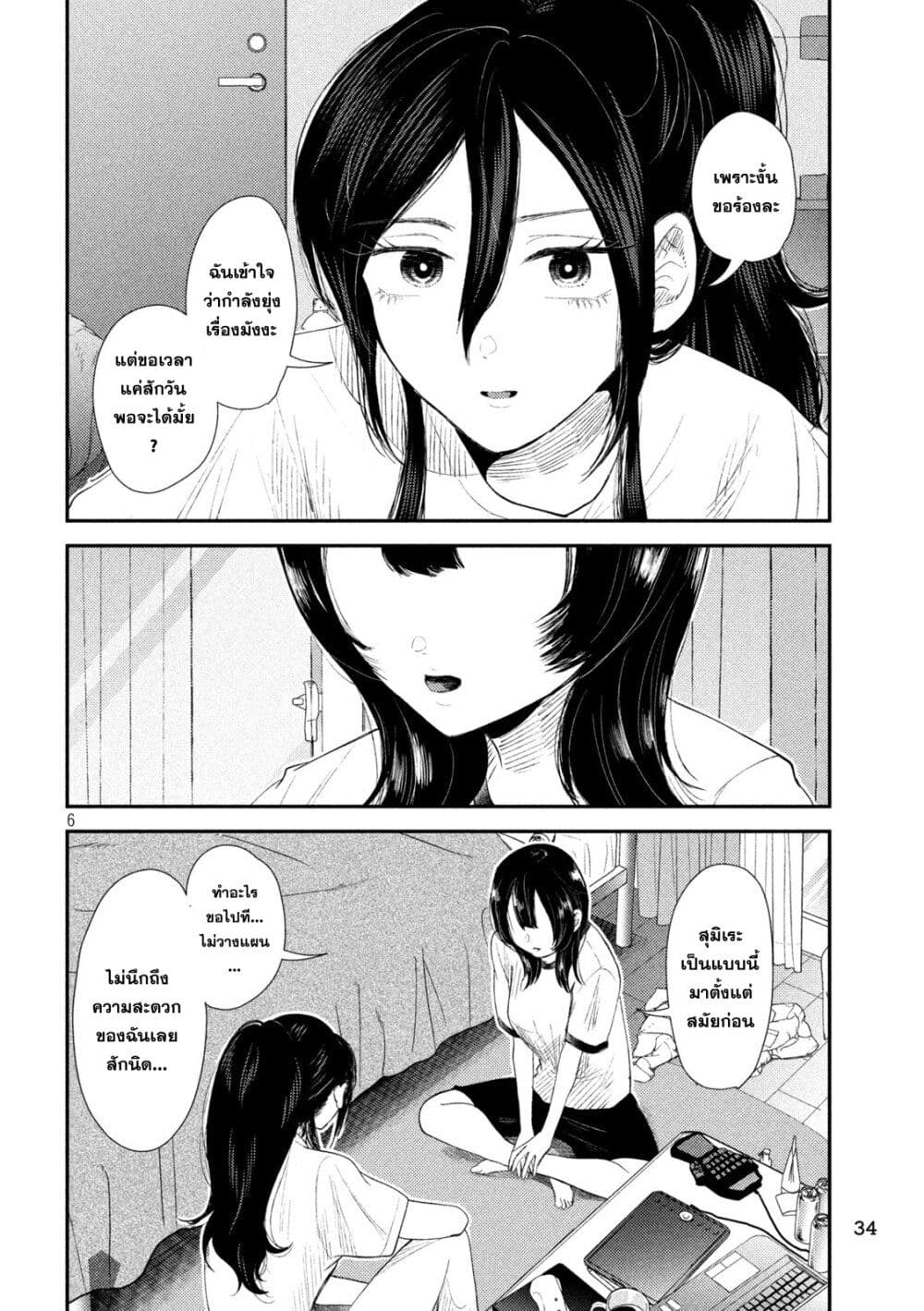 Heisei Haizanhei Sumire-chan ตอนที่ 32 แปลไทย page 5