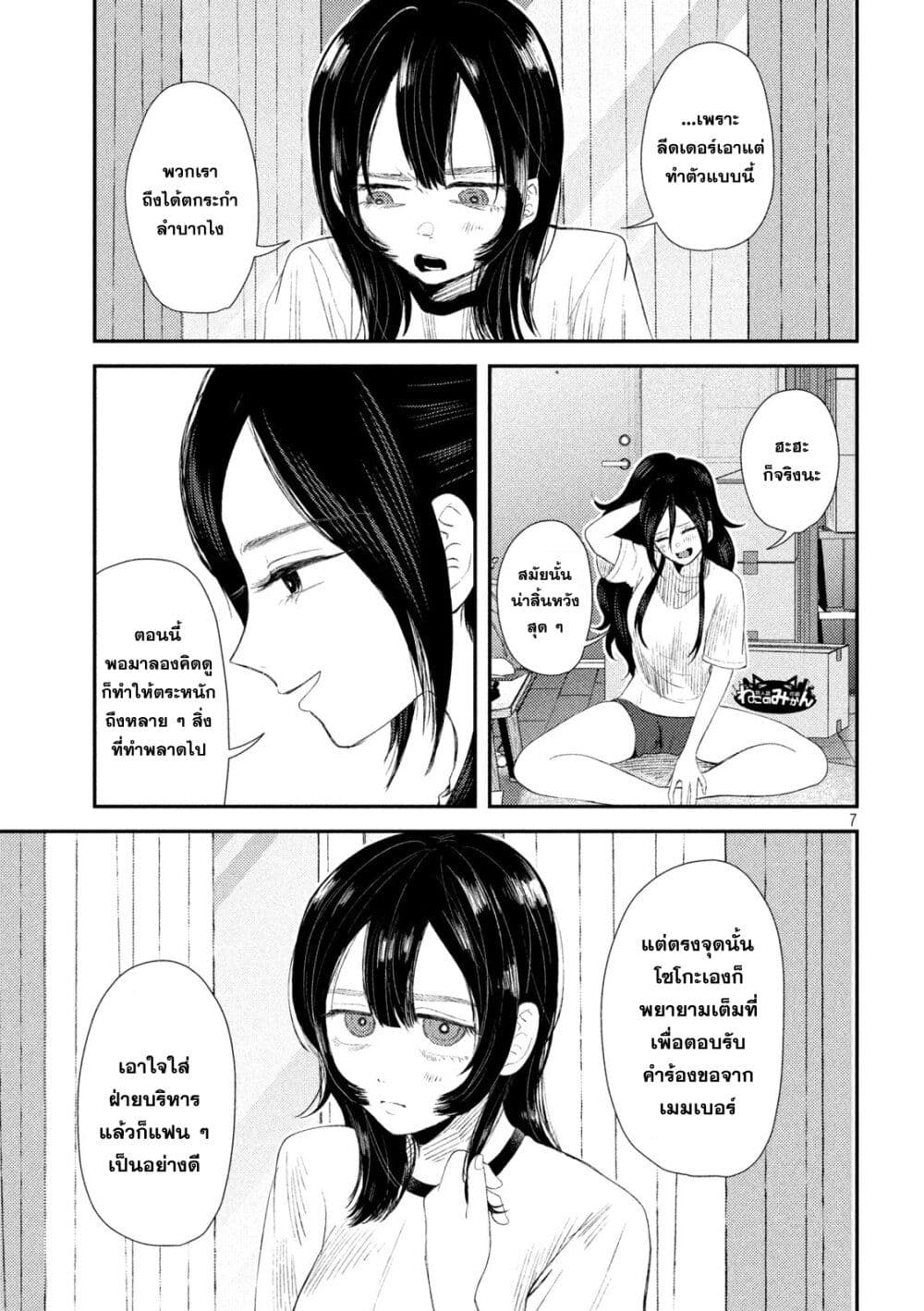 Heisei Haizanhei Sumire-chan ตอนที่ 32 แปลไทย page 6