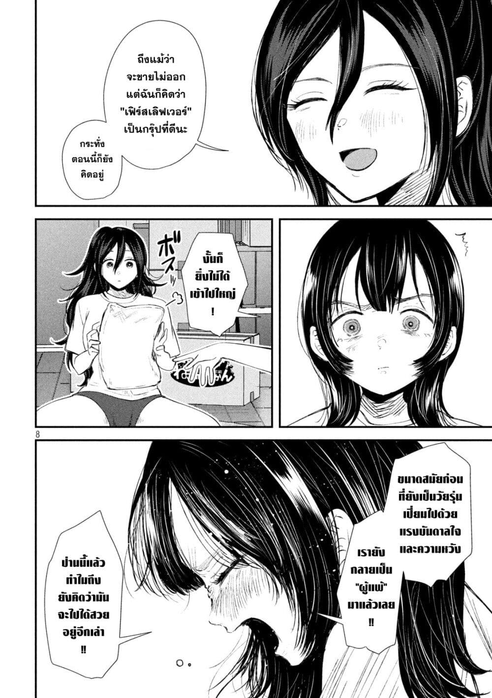 Heisei Haizanhei Sumire-chan ตอนที่ 32 แปลไทย page 7