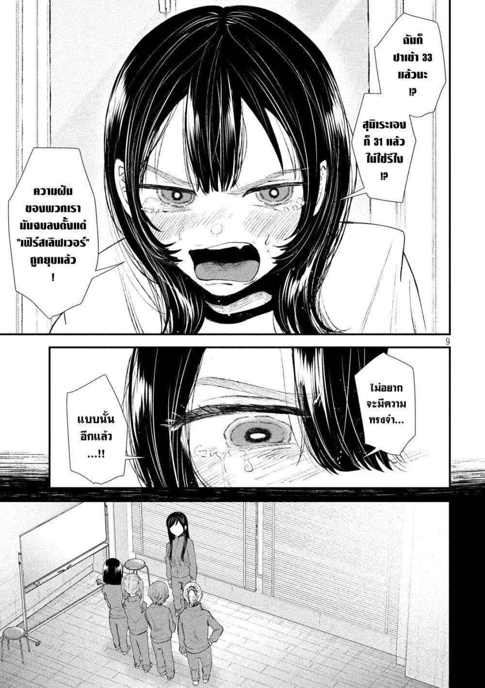 Heisei Haizanhei Sumire-chan ตอนที่ 32 แปลไทย page 8