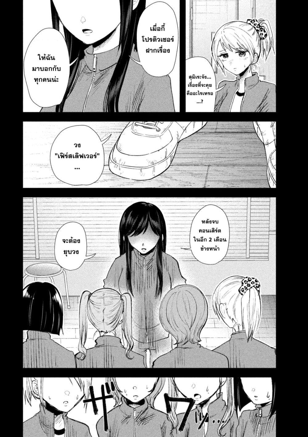 Heisei Haizanhei Sumire-chan ตอนที่ 32 แปลไทย page 9