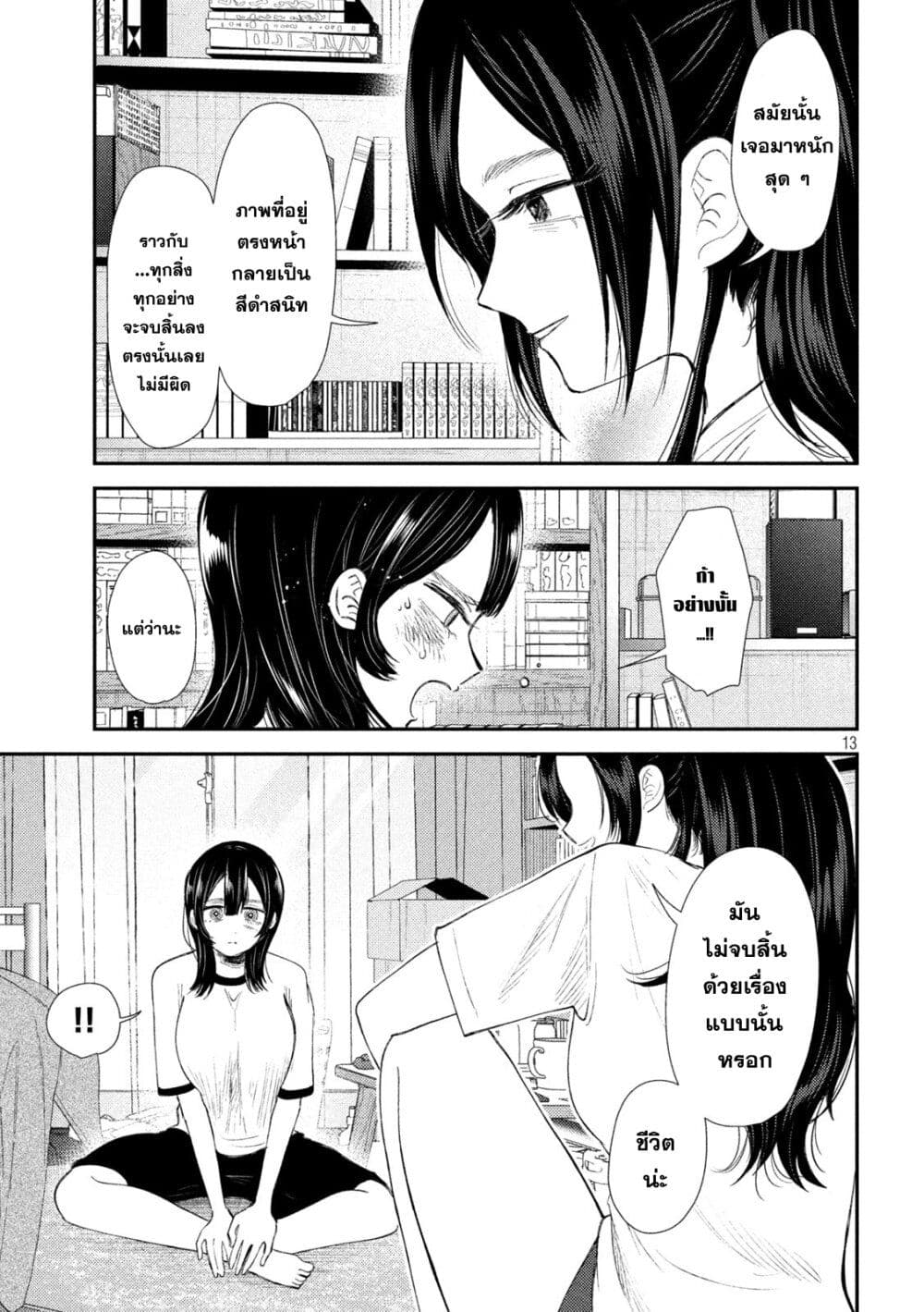 Heisei Haizanhei Sumire-chan ตอนที่ 32 แปลไทย page 12