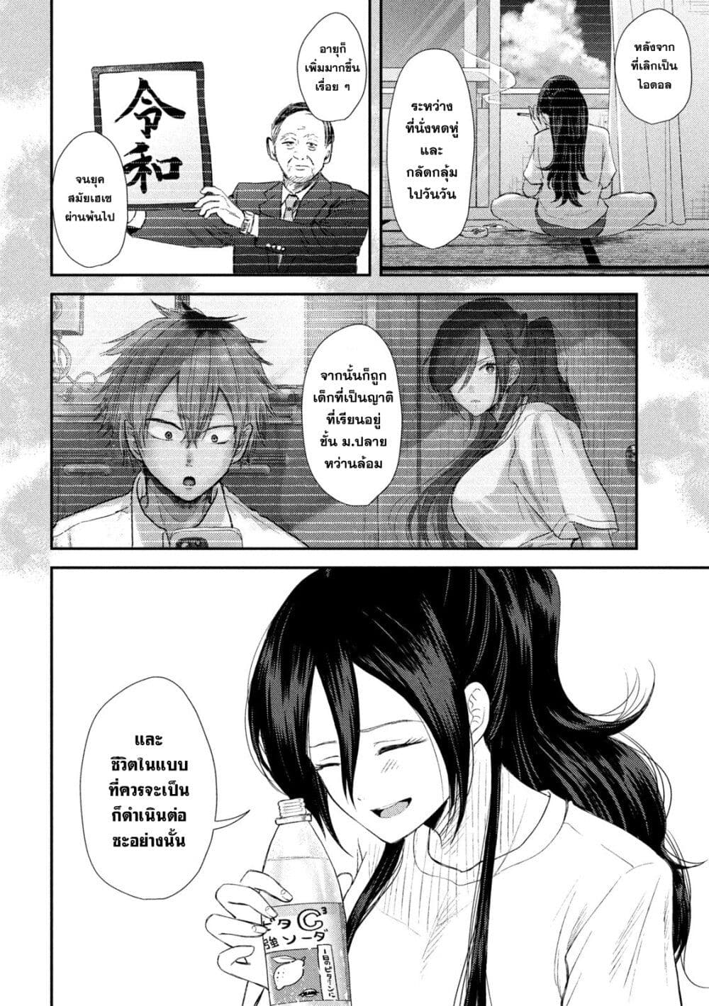 Heisei Haizanhei Sumire-chan ตอนที่ 32 แปลไทย page 13
