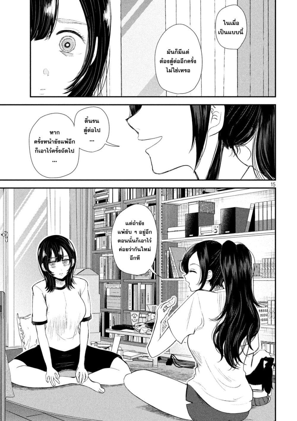 Heisei Haizanhei Sumire-chan ตอนที่ 32 แปลไทย page 14