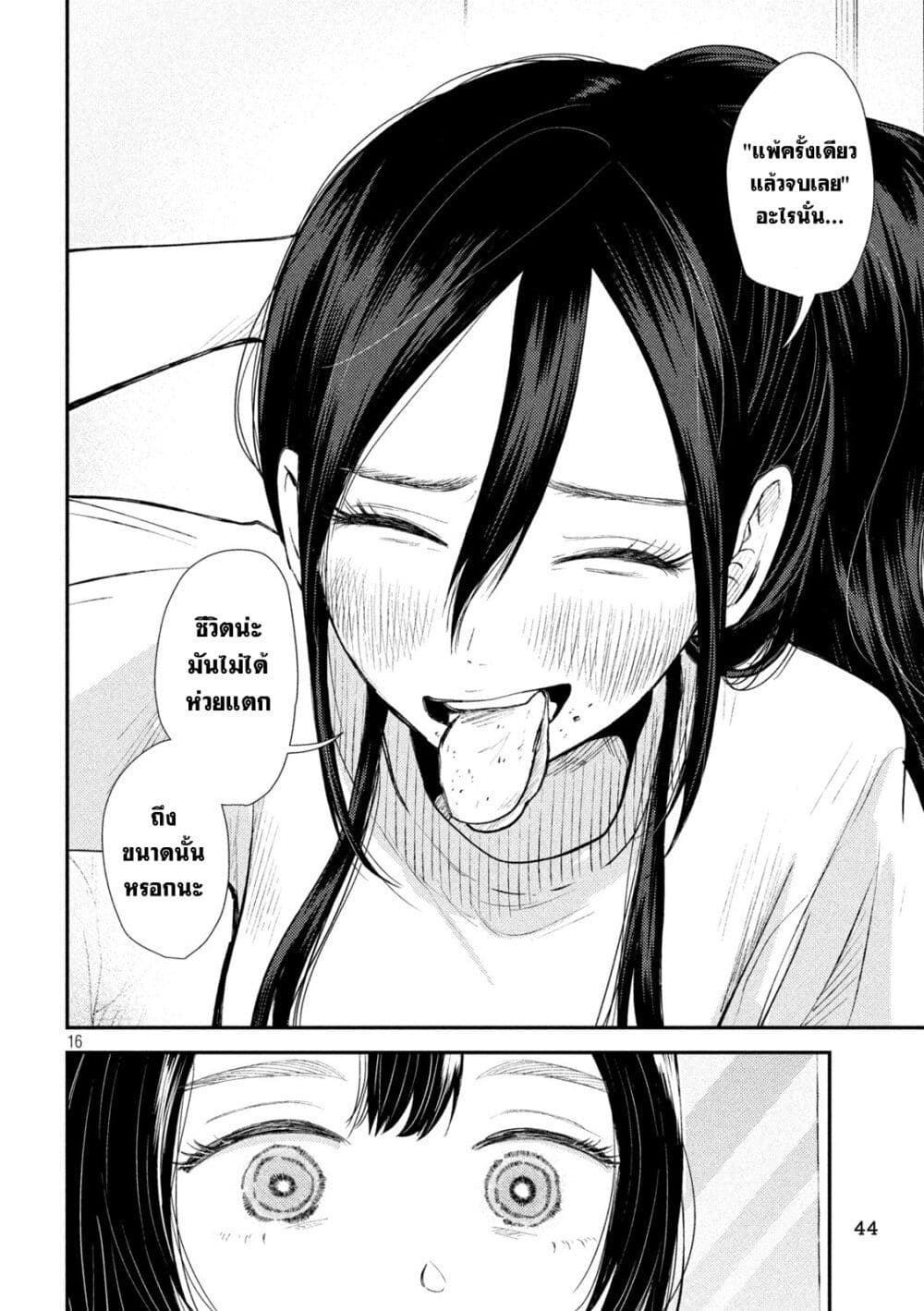 Heisei Haizanhei Sumire-chan ตอนที่ 32 แปลไทย page 15