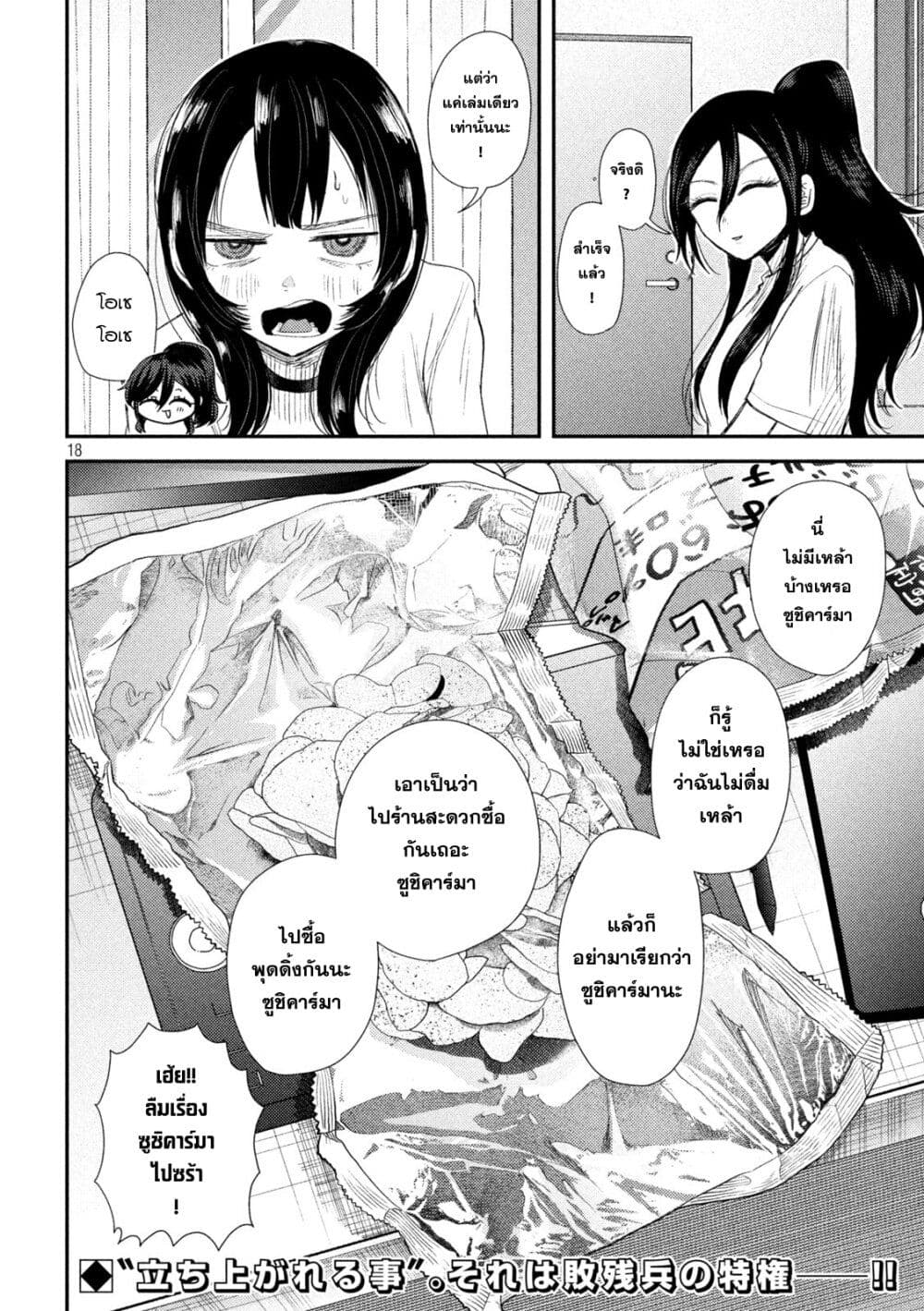 Heisei Haizanhei Sumire-chan ตอนที่ 32 แปลไทย page 17
