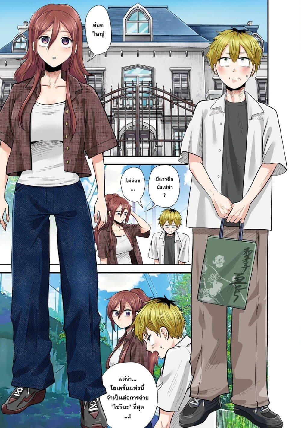 Heisei Haizanhei Sumire-chan ตอนที่ 34 แปลไทย page 0