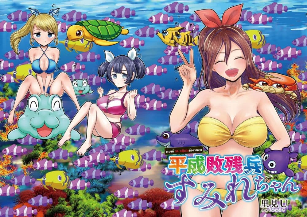 Heisei Haizanhei Sumire-chan ตอนที่ 34 แปลไทย page 1