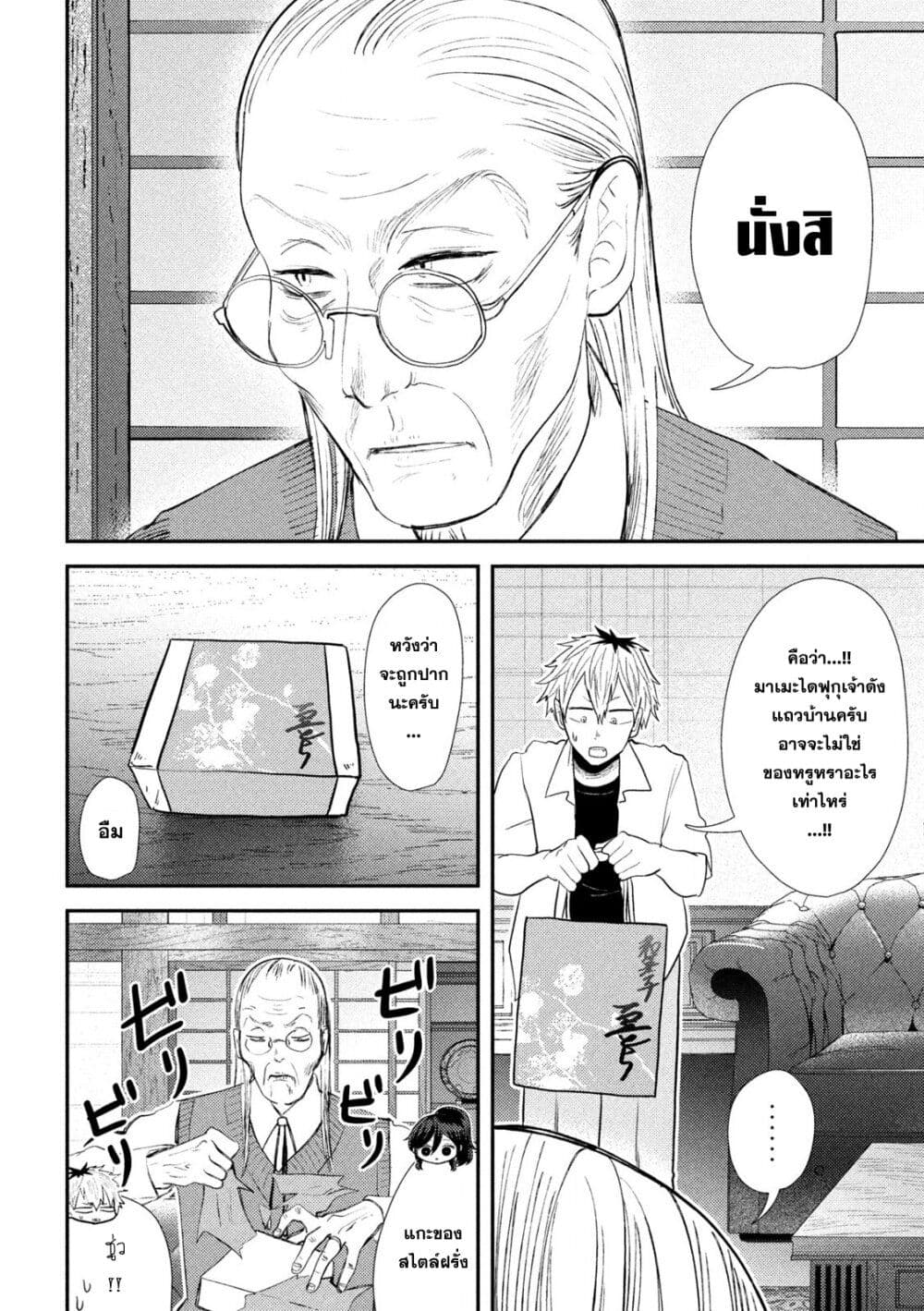 Heisei Haizanhei Sumire-chan ตอนที่ 34 แปลไทย page 4