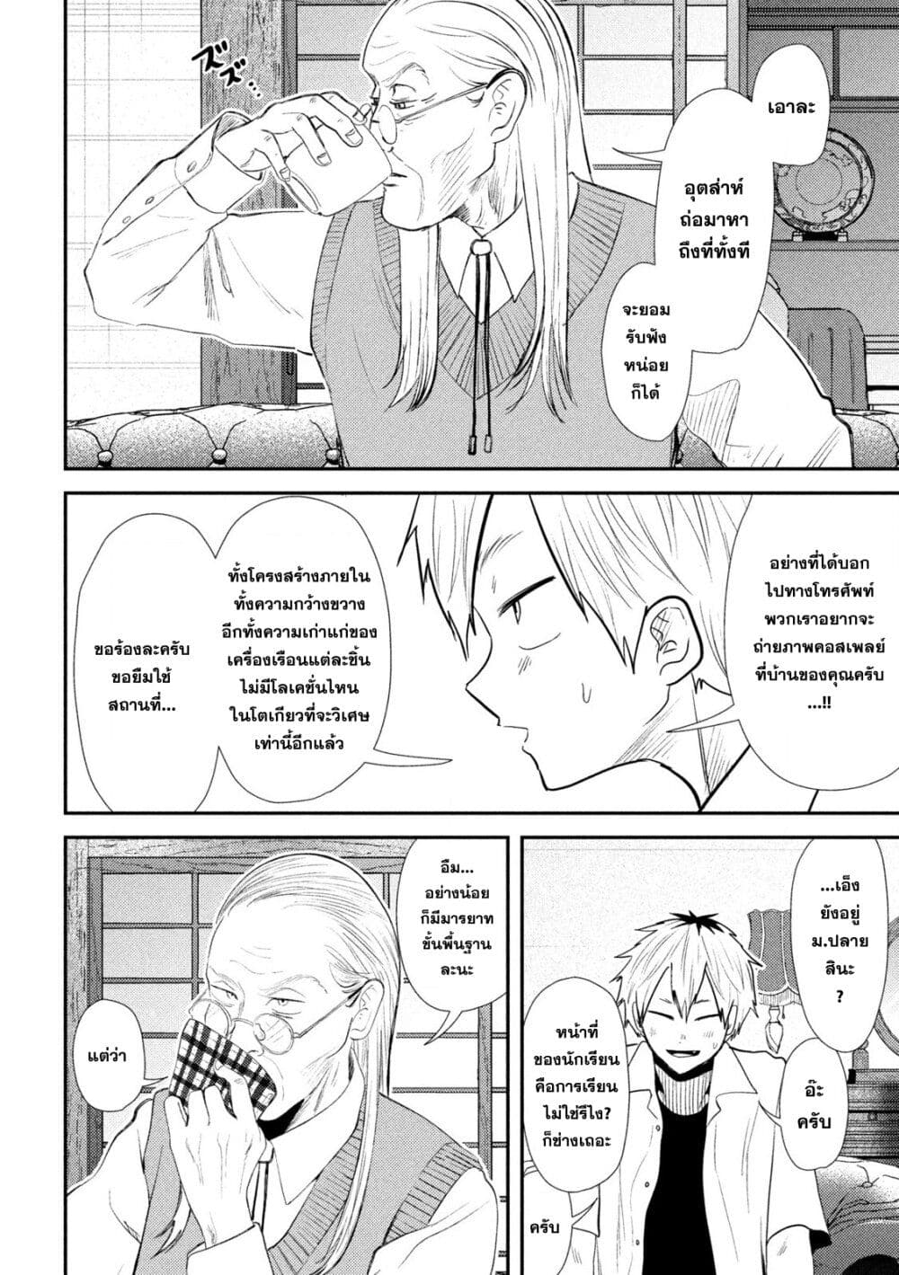 Heisei Haizanhei Sumire-chan ตอนที่ 34 แปลไทย page 6
