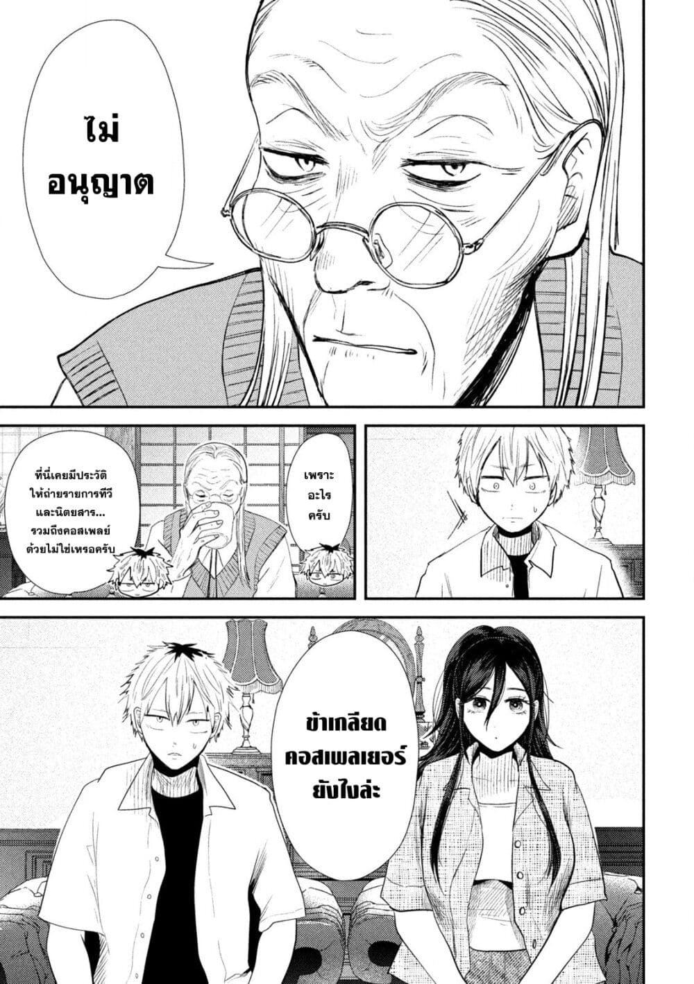 Heisei Haizanhei Sumire-chan ตอนที่ 34 แปลไทย page 7