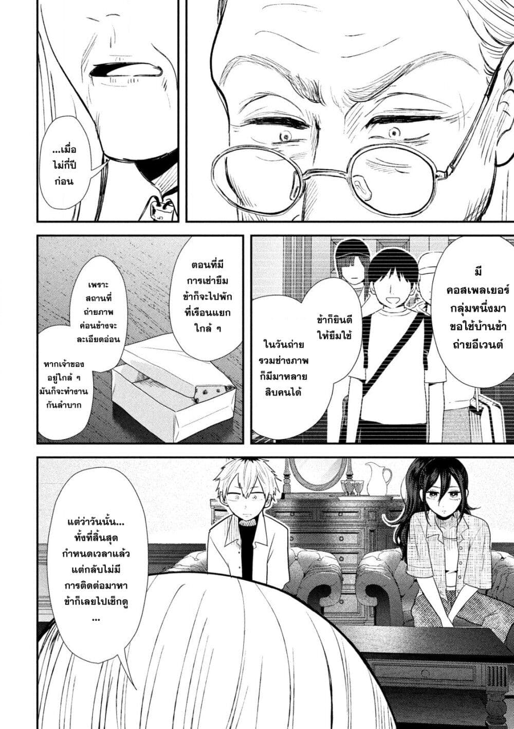 Heisei Haizanhei Sumire-chan ตอนที่ 34 แปลไทย page 8
