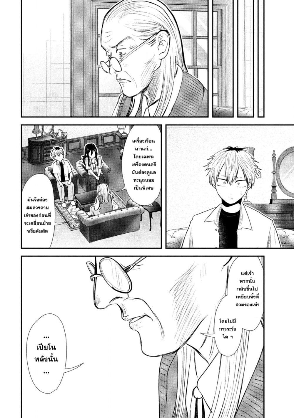 Heisei Haizanhei Sumire-chan ตอนที่ 34 แปลไทย page 10
