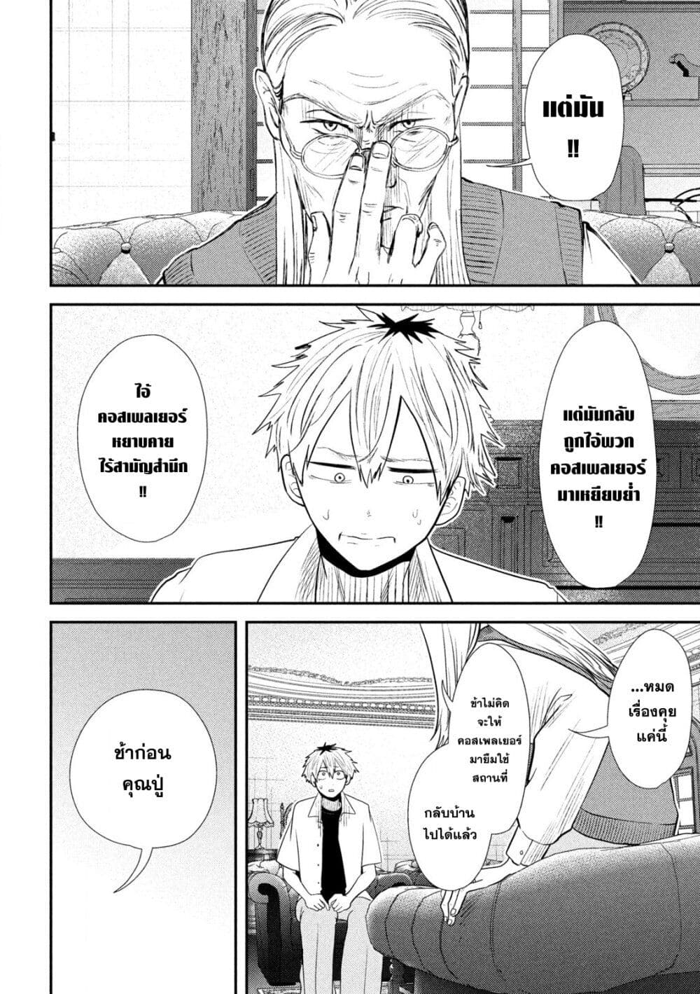 Heisei Haizanhei Sumire-chan ตอนที่ 34 แปลไทย page 12