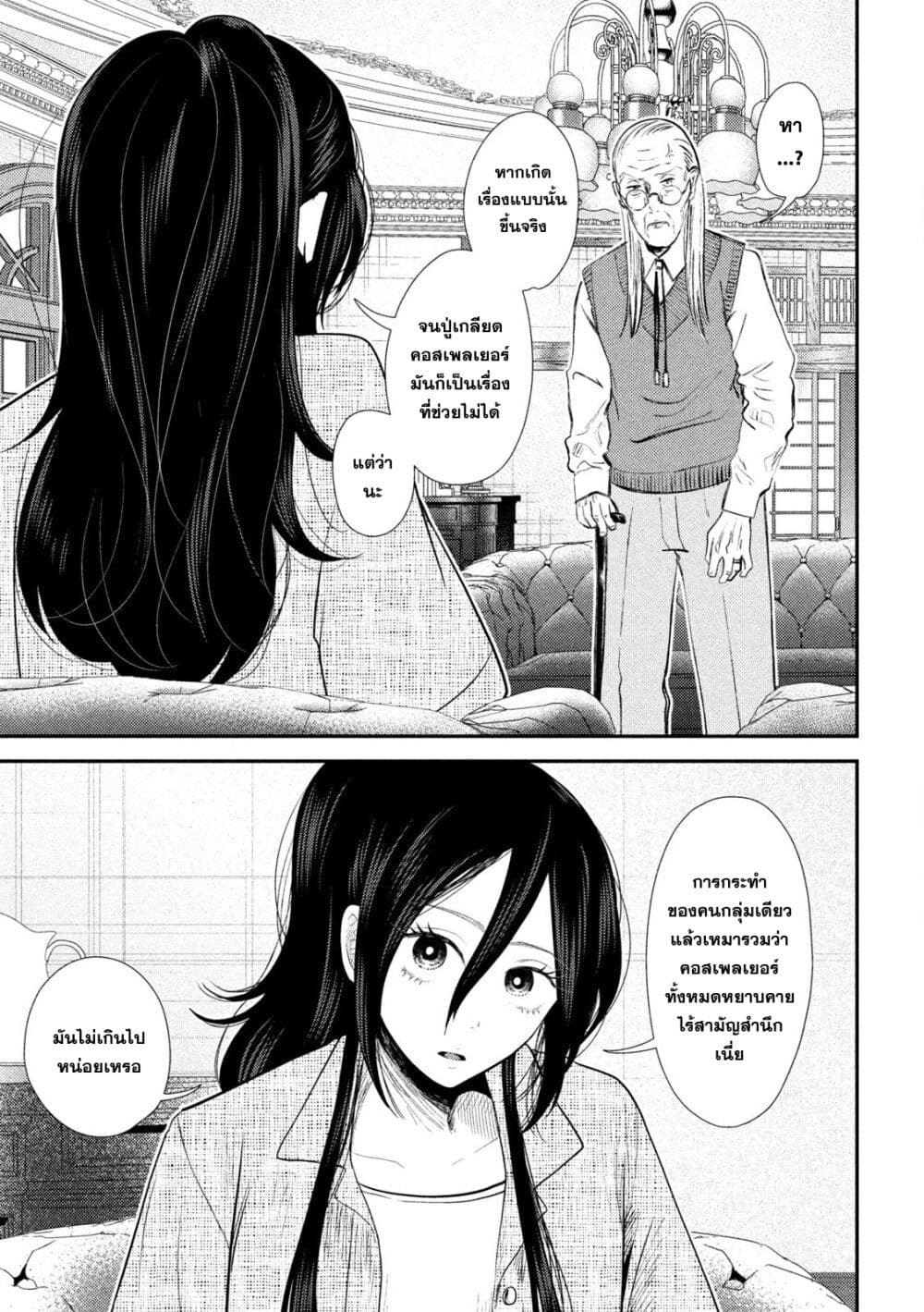 Heisei Haizanhei Sumire-chan ตอนที่ 34 แปลไทย page 13