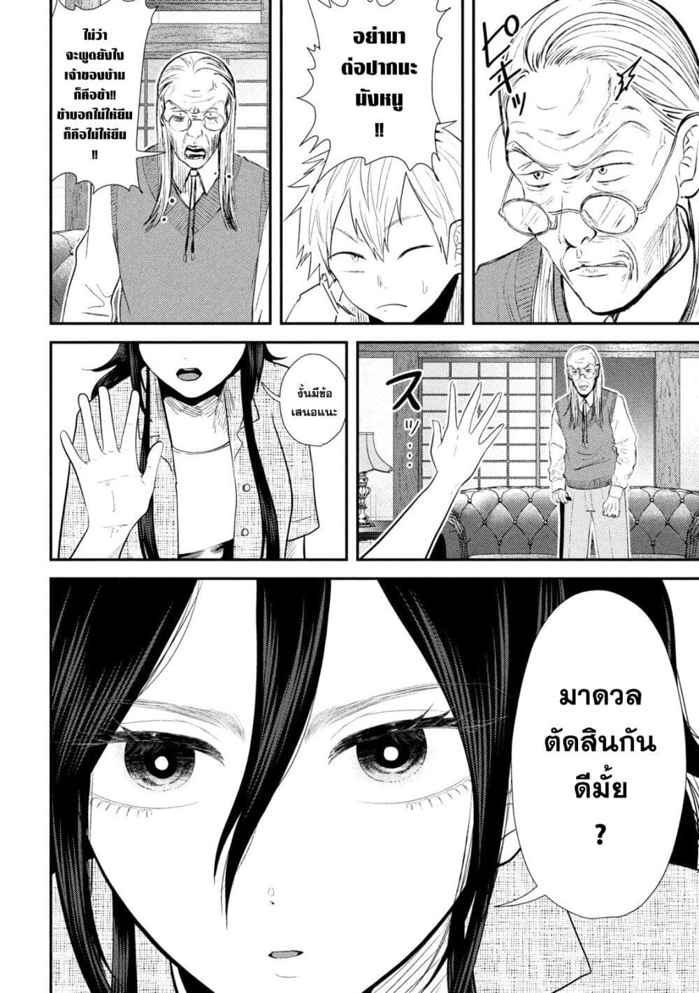 Heisei Haizanhei Sumire-chan ตอนที่ 34 แปลไทย page 14