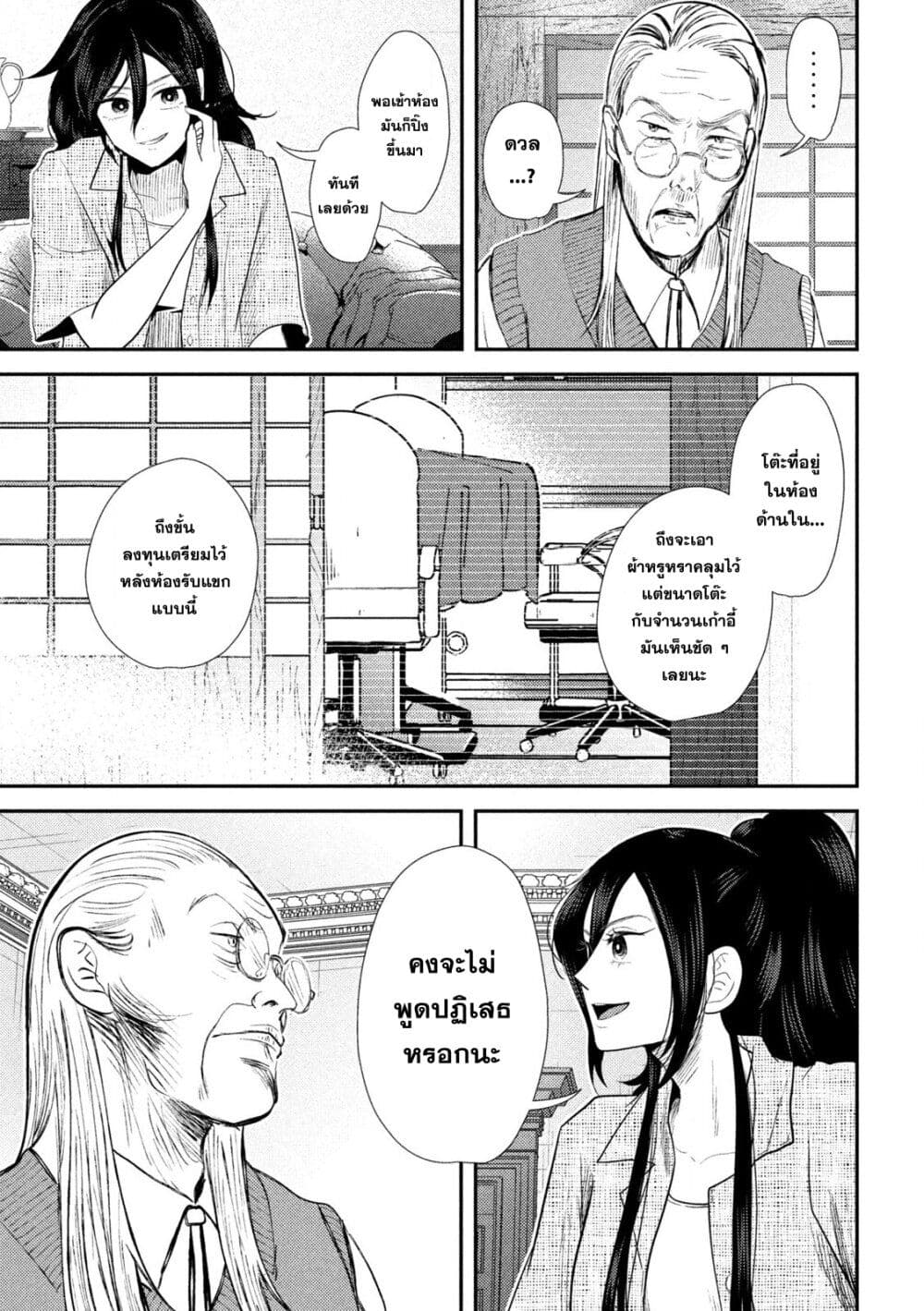 Heisei Haizanhei Sumire-chan ตอนที่ 34 แปลไทย page 15