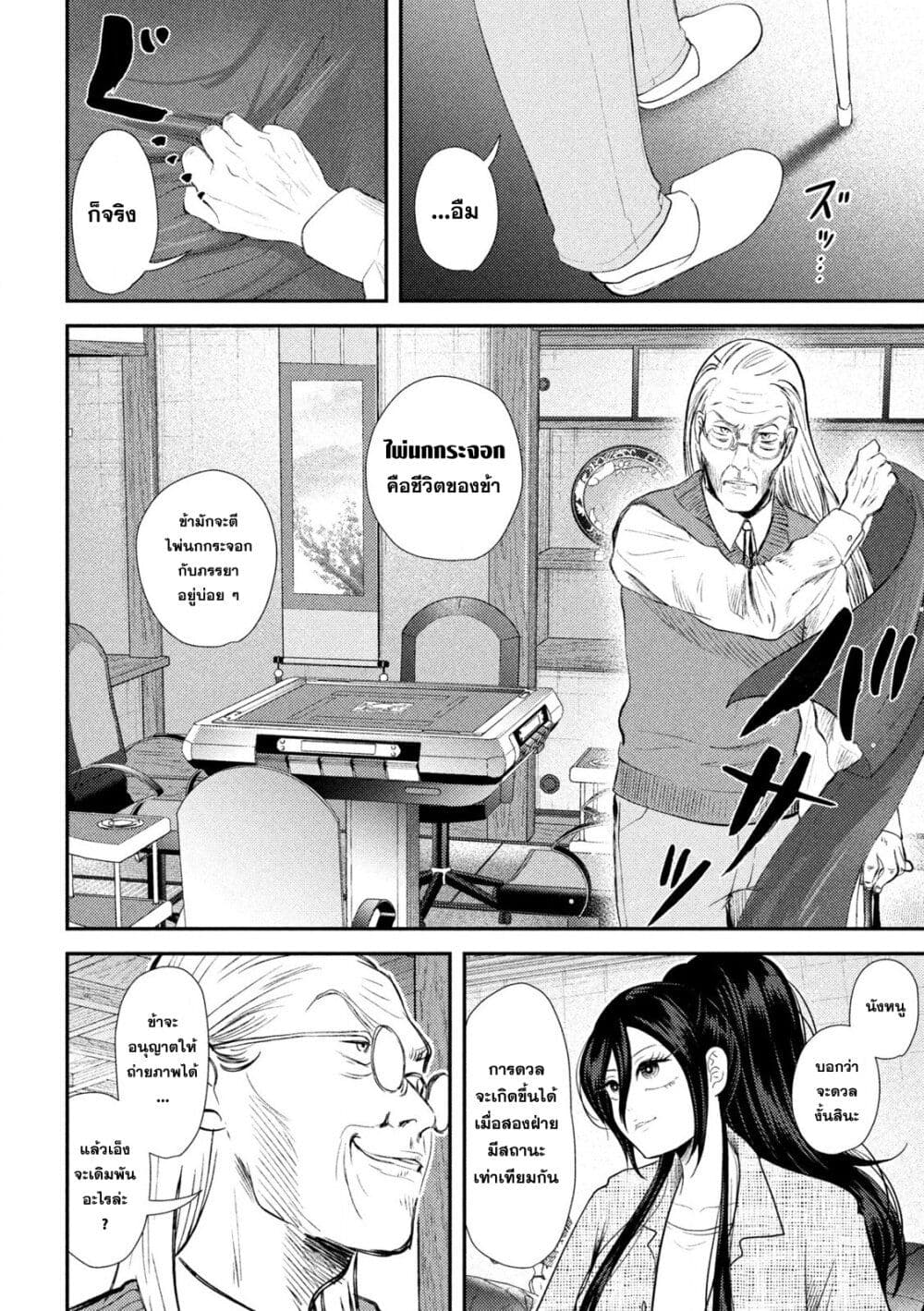 Heisei Haizanhei Sumire-chan ตอนที่ 34 แปลไทย page 16