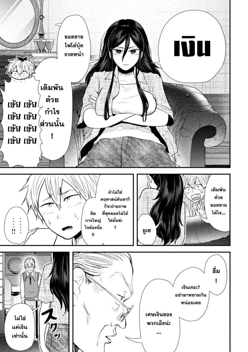 Heisei Haizanhei Sumire-chan ตอนที่ 34 แปลไทย page 17