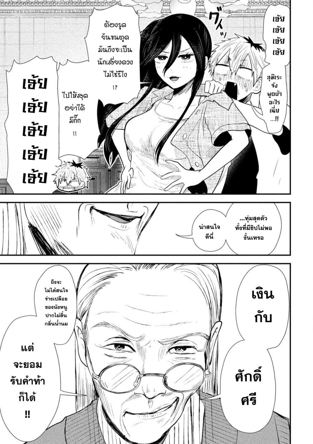 Heisei Haizanhei Sumire-chan ตอนที่ 34 แปลไทย page 19