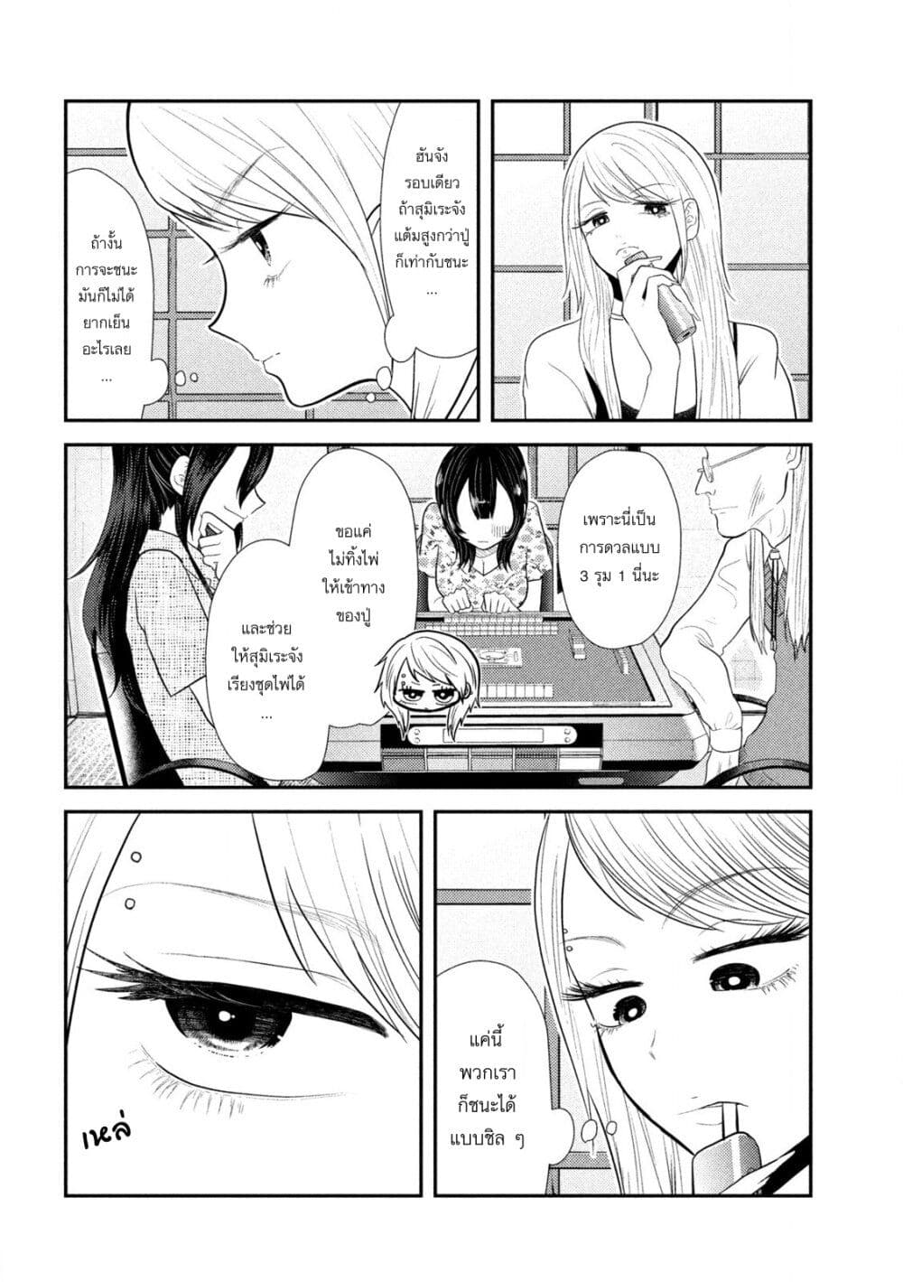 Heisei Haizanhei Sumire-chan ตอนที่ 36 แปลไทย page 3
