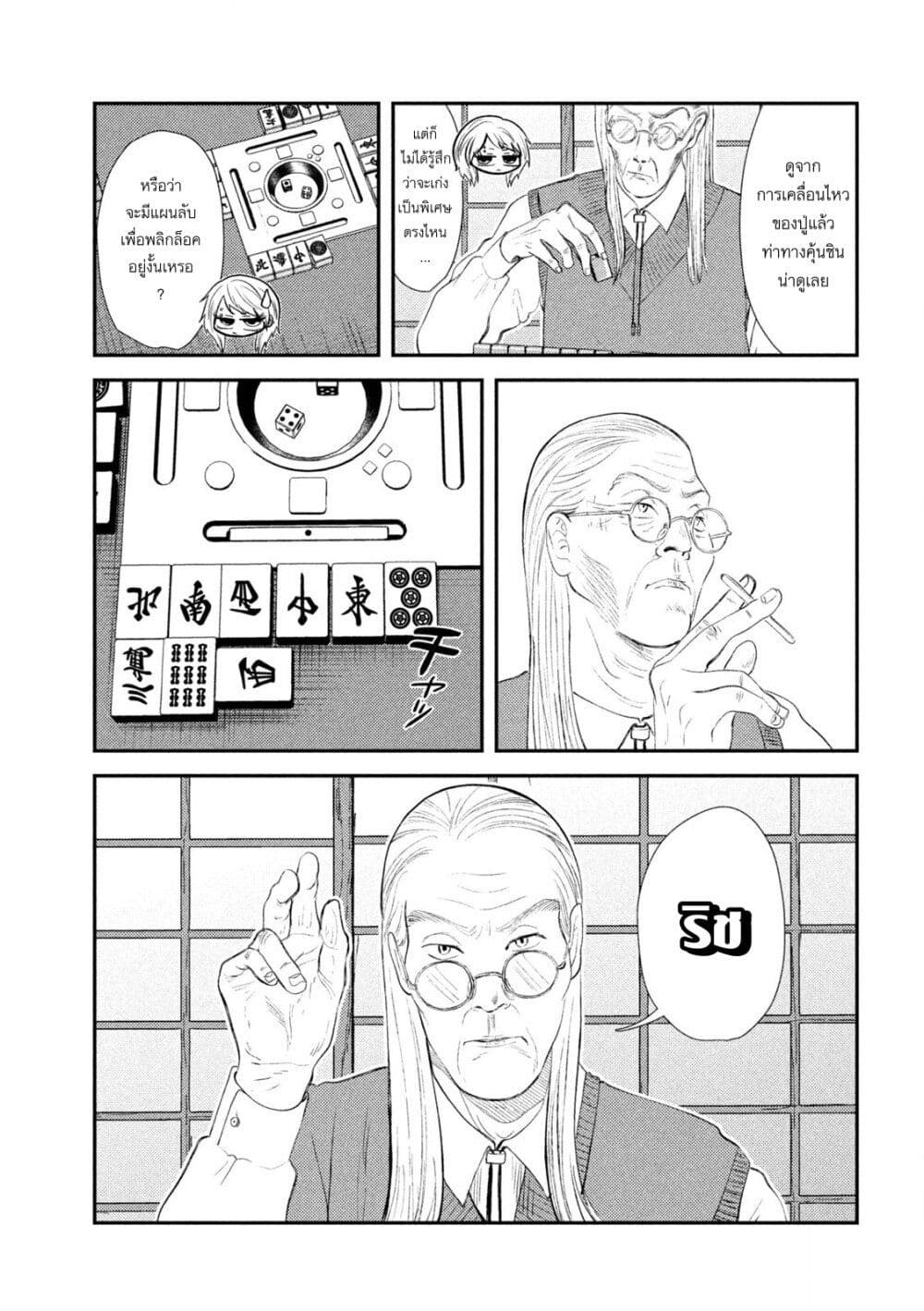Heisei Haizanhei Sumire-chan ตอนที่ 36 แปลไทย page 4