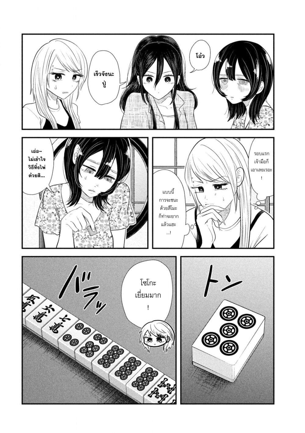 Heisei Haizanhei Sumire-chan ตอนที่ 36 แปลไทย page 5