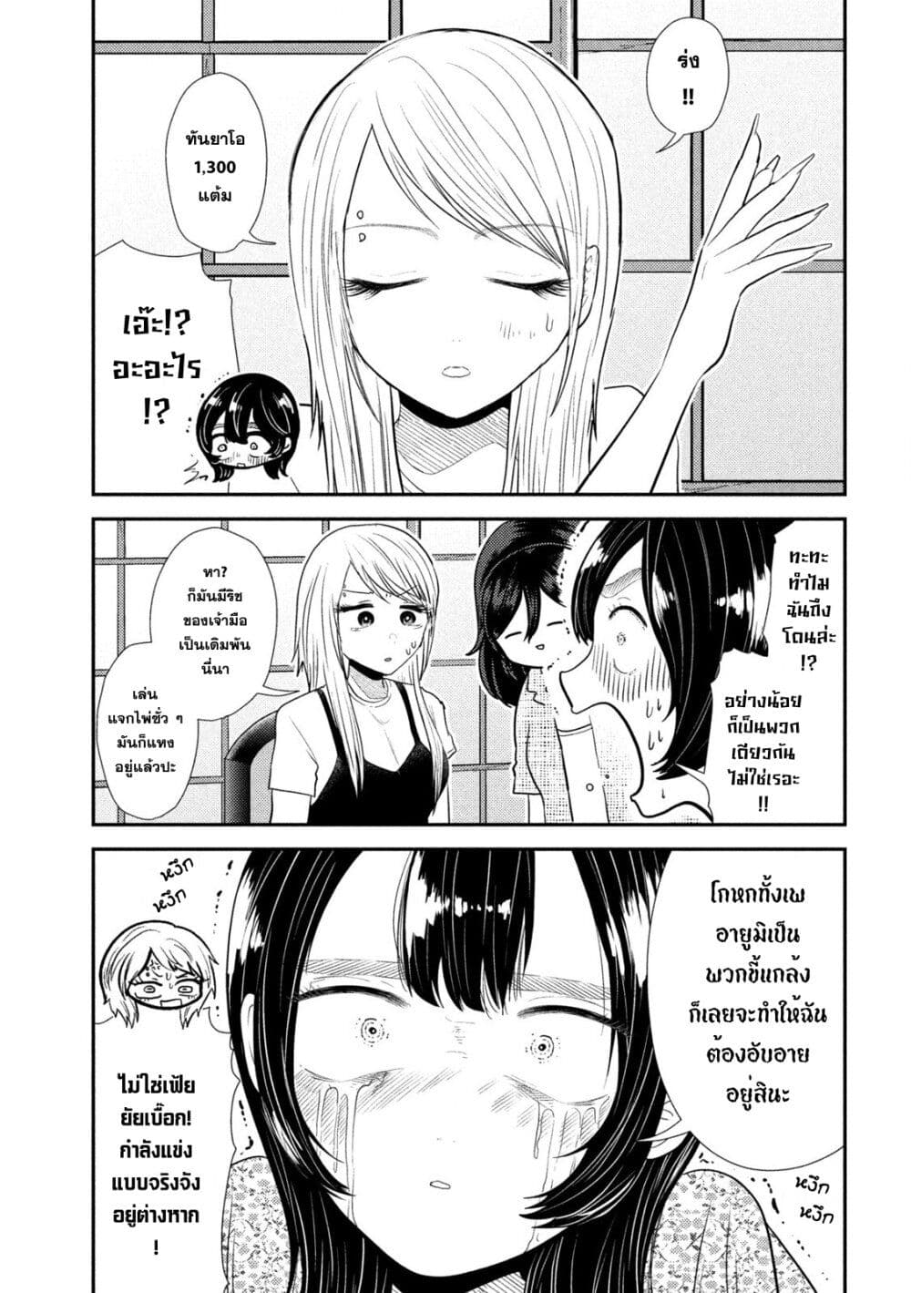 Heisei Haizanhei Sumire-chan ตอนที่ 36 แปลไทย page 6