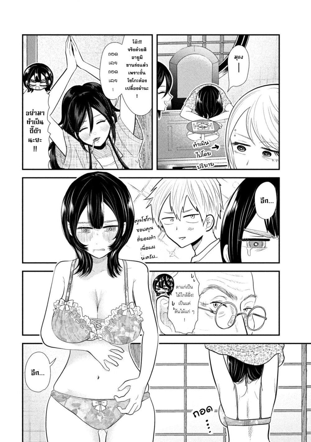 Heisei Haizanhei Sumire-chan ตอนที่ 36 แปลไทย page 7