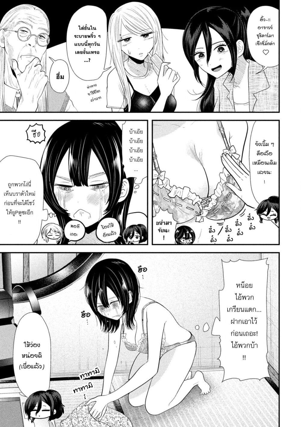Heisei Haizanhei Sumire-chan ตอนที่ 36 แปลไทย page 8