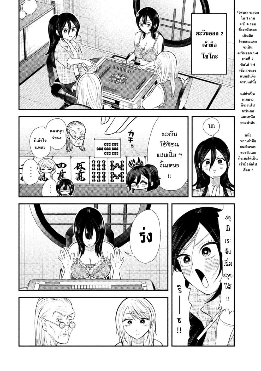 Heisei Haizanhei Sumire-chan ตอนที่ 36 แปลไทย page 9