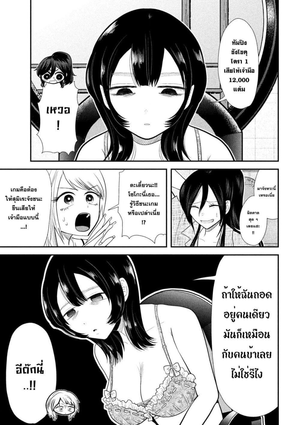 Heisei Haizanhei Sumire-chan ตอนที่ 36 แปลไทย page 10