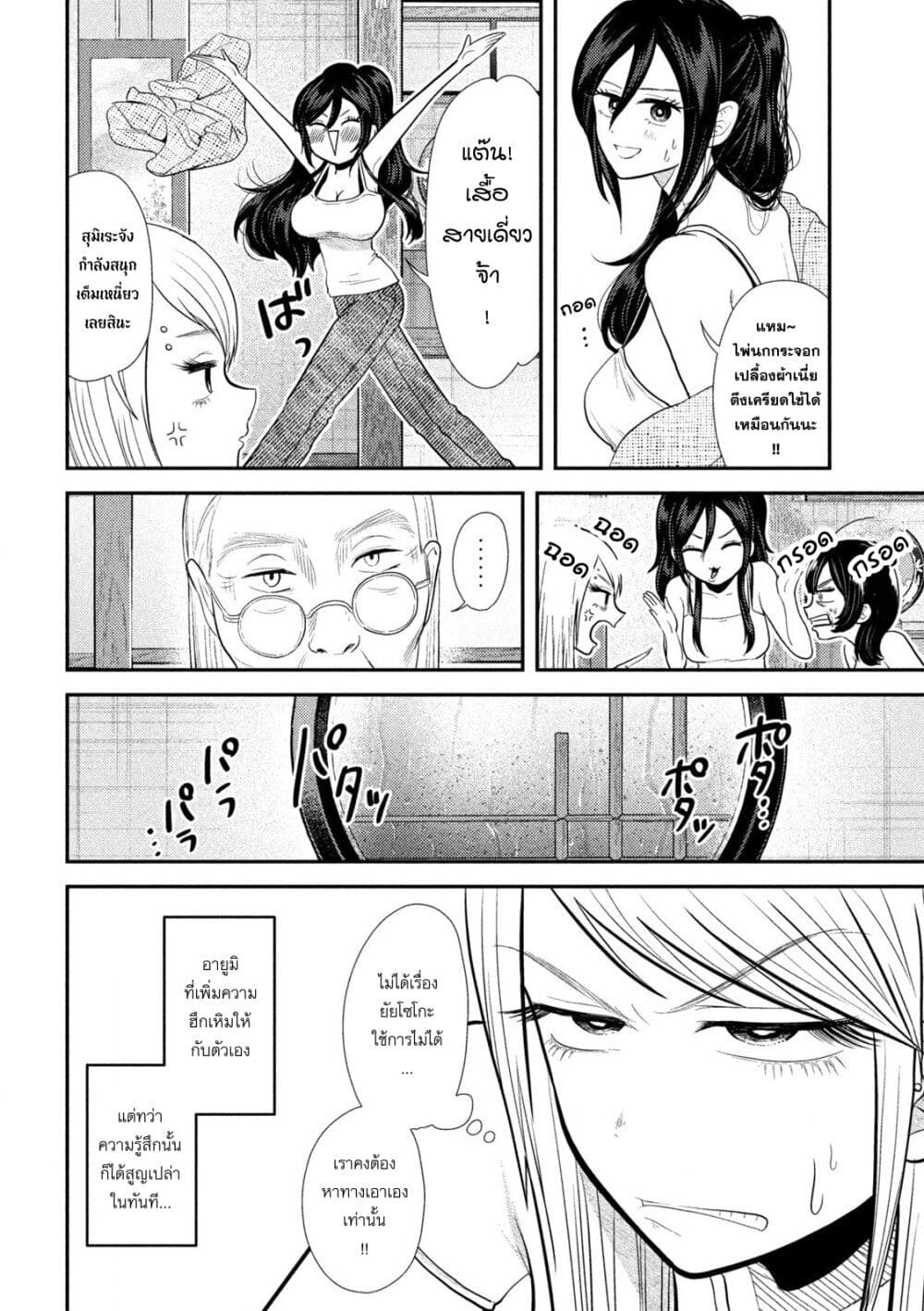 Heisei Haizanhei Sumire-chan ตอนที่ 36 แปลไทย page 11
