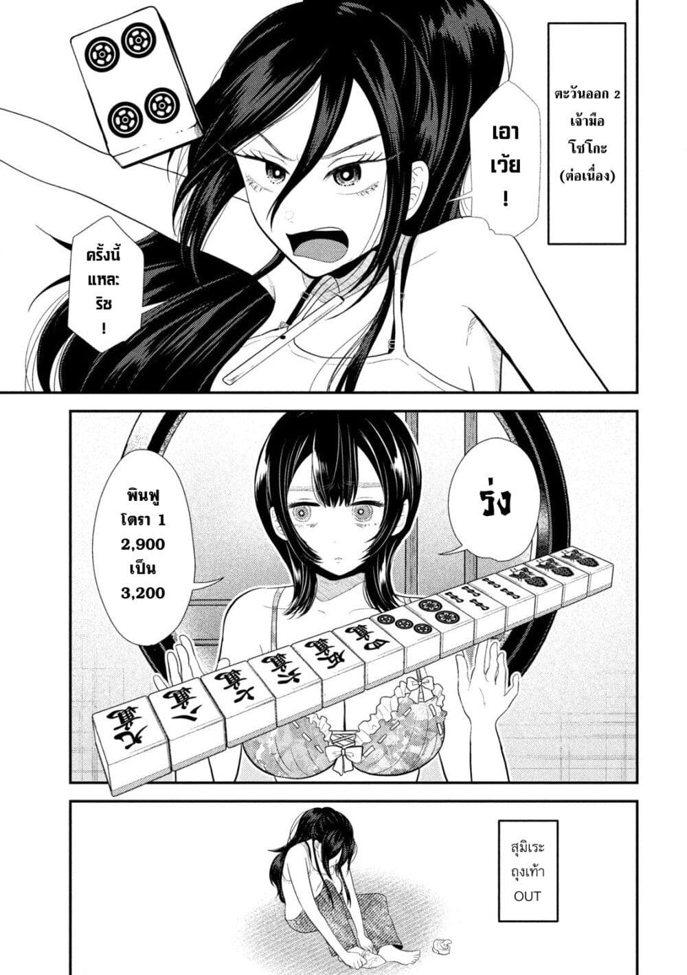 Heisei Haizanhei Sumire-chan ตอนที่ 36 แปลไทย page 12