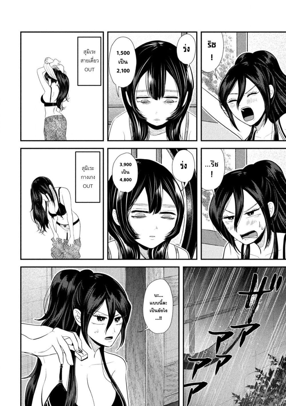 Heisei Haizanhei Sumire-chan ตอนที่ 36 แปลไทย page 13