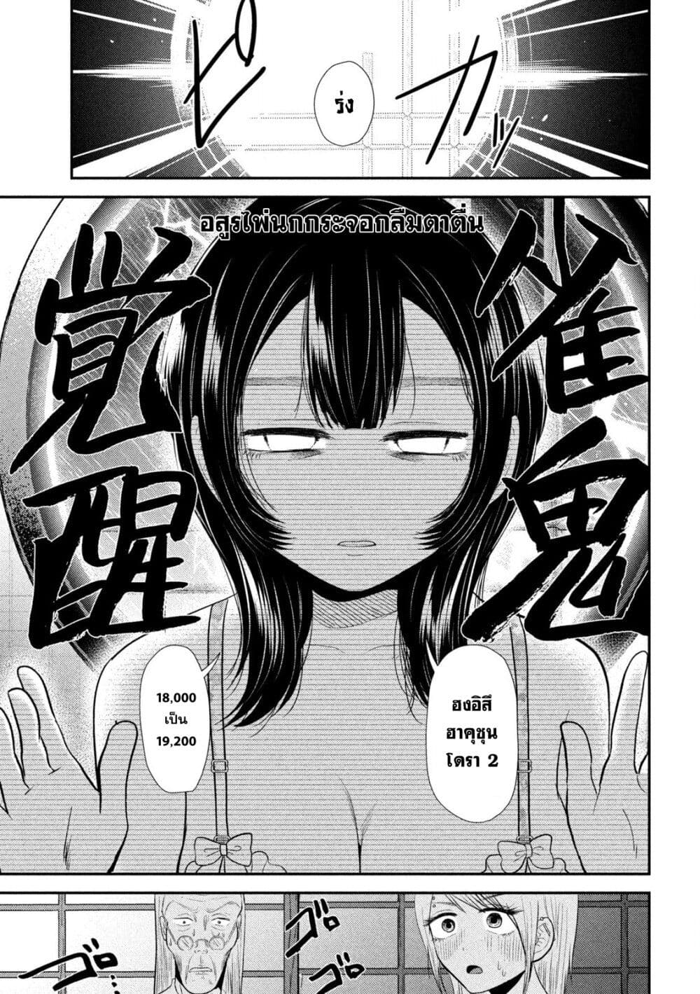 Heisei Haizanhei Sumire-chan ตอนที่ 36 แปลไทย page 14
