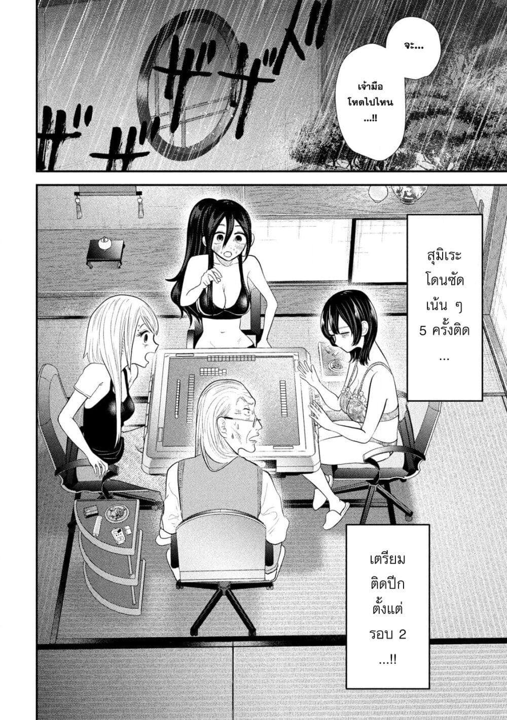 Heisei Haizanhei Sumire-chan ตอนที่ 36 แปลไทย page 15