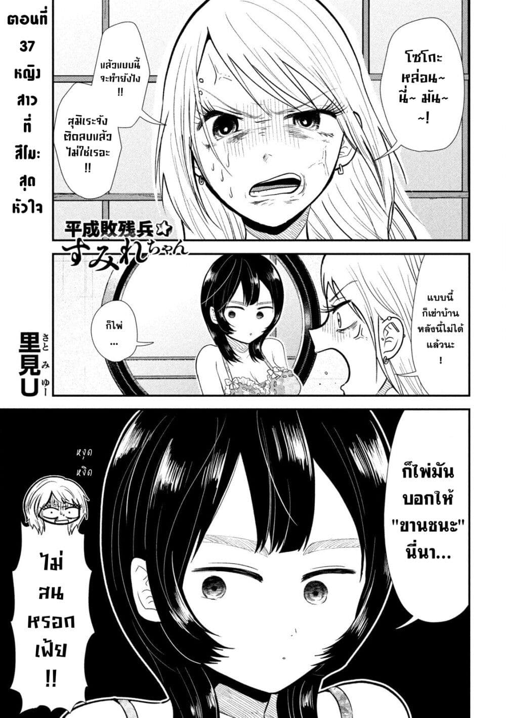 Heisei Haizanhei Sumire-chan ตอนที่ 37 แปลไทย page 0