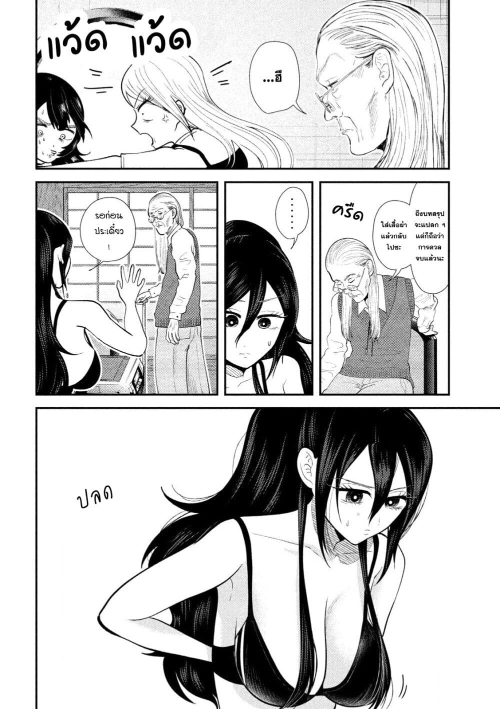 Heisei Haizanhei Sumire-chan ตอนที่ 37 แปลไทย page 1