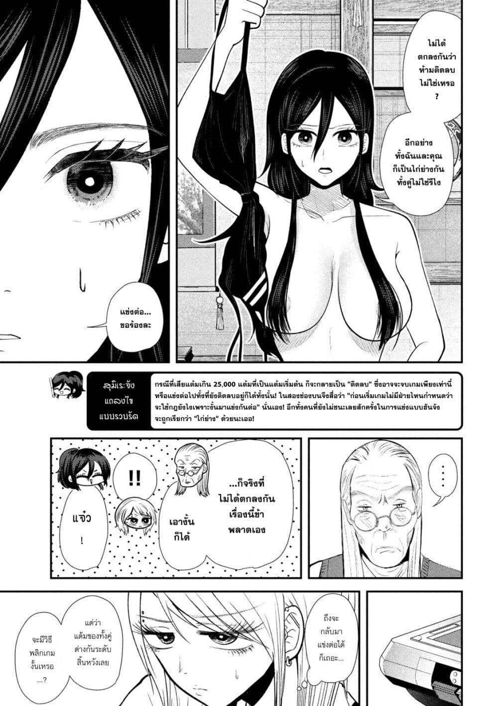Heisei Haizanhei Sumire-chan ตอนที่ 37 แปลไทย page 2