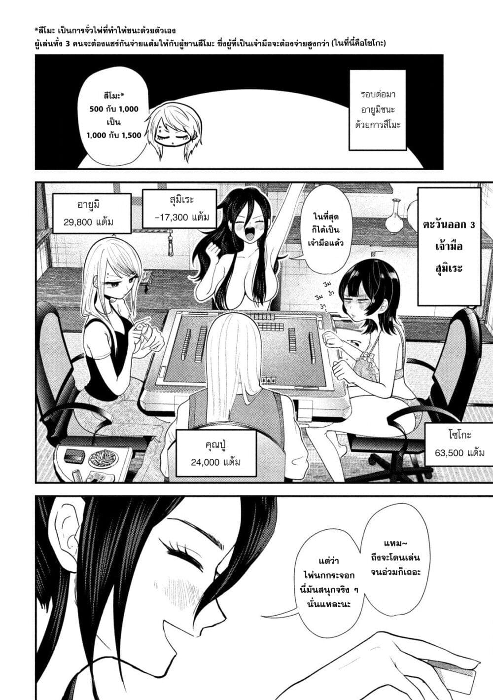 Heisei Haizanhei Sumire-chan ตอนที่ 37 แปลไทย page 3
