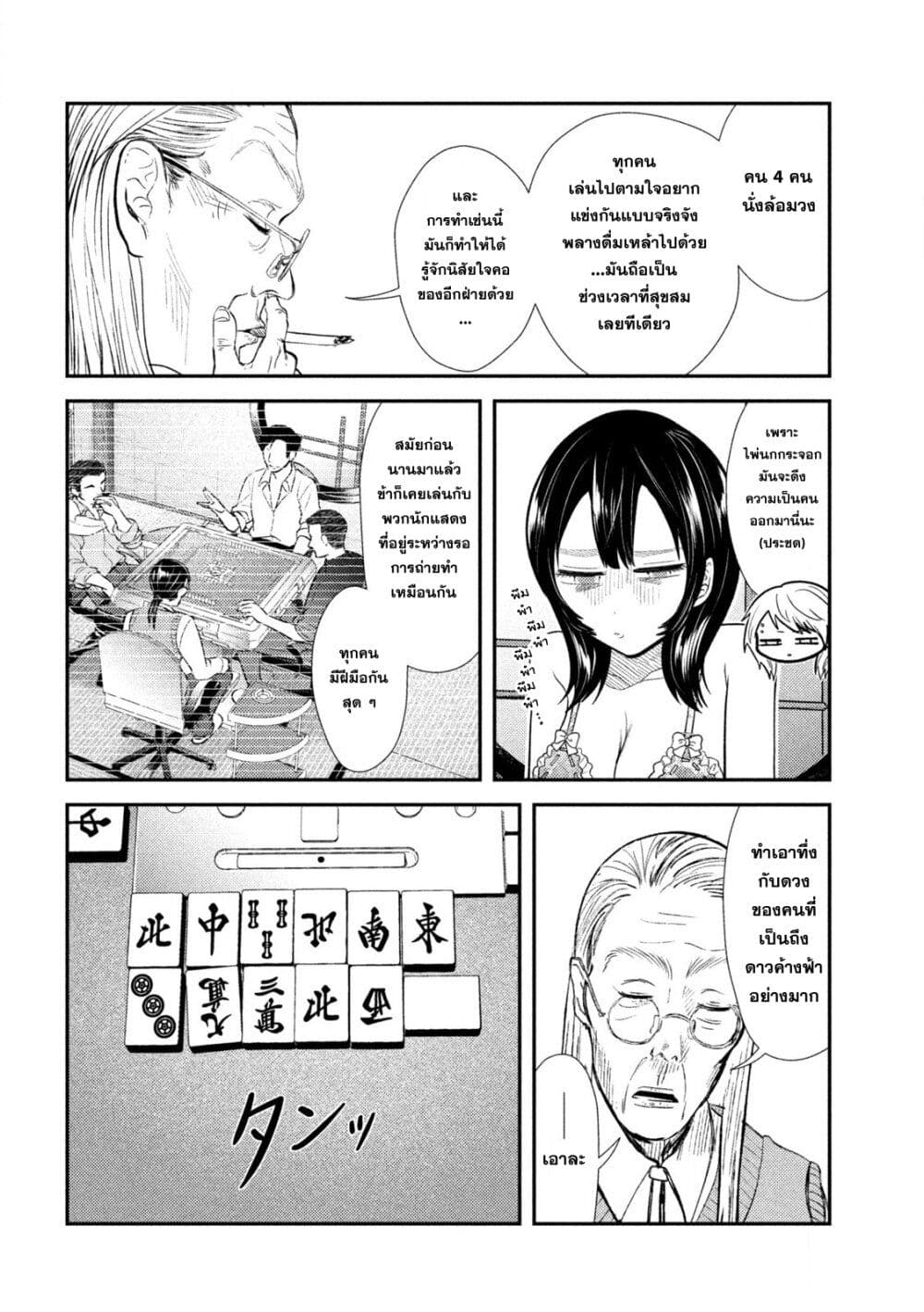 Heisei Haizanhei Sumire-chan ตอนที่ 37 แปลไทย page 5