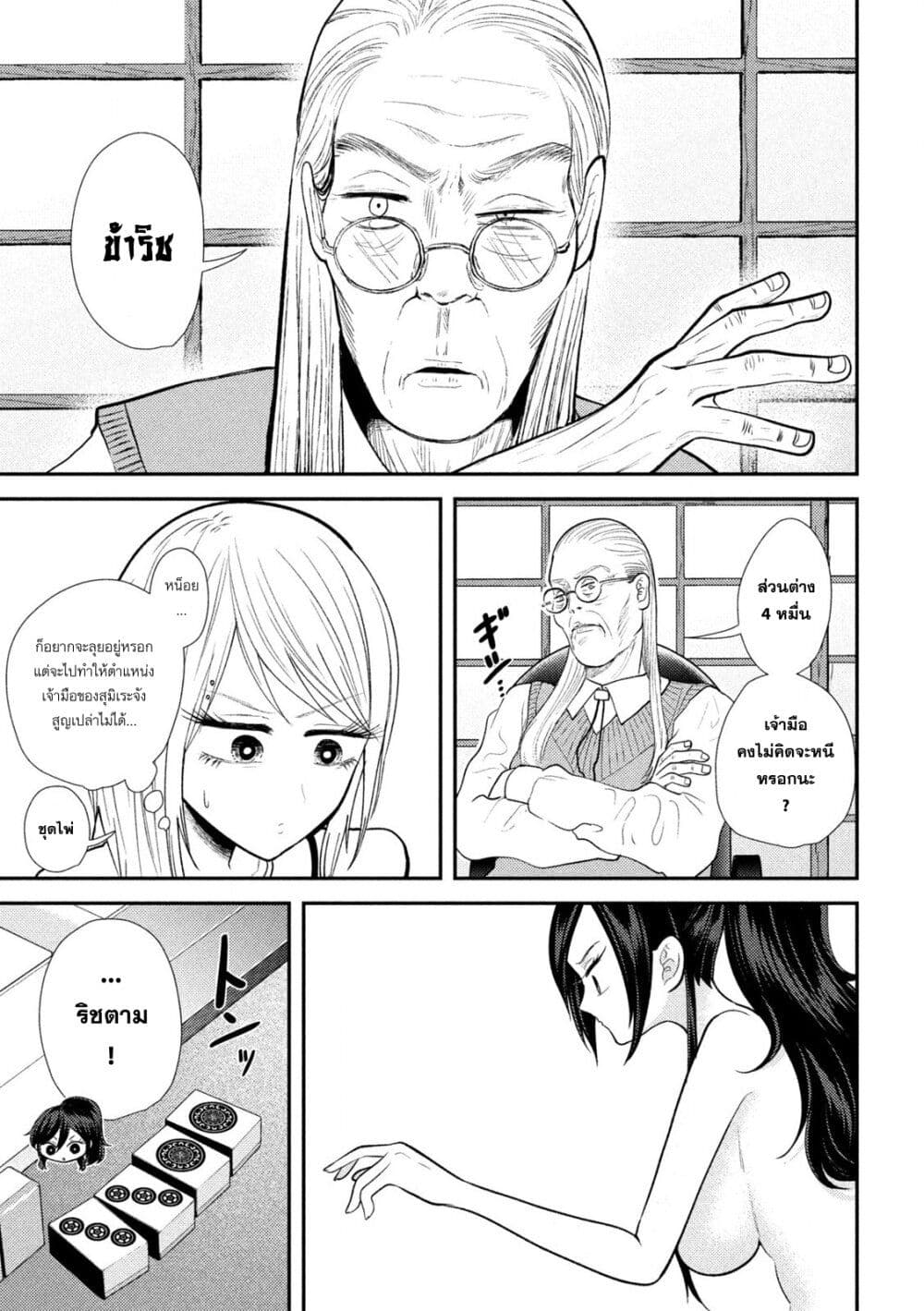Heisei Haizanhei Sumire-chan ตอนที่ 37 แปลไทย page 6