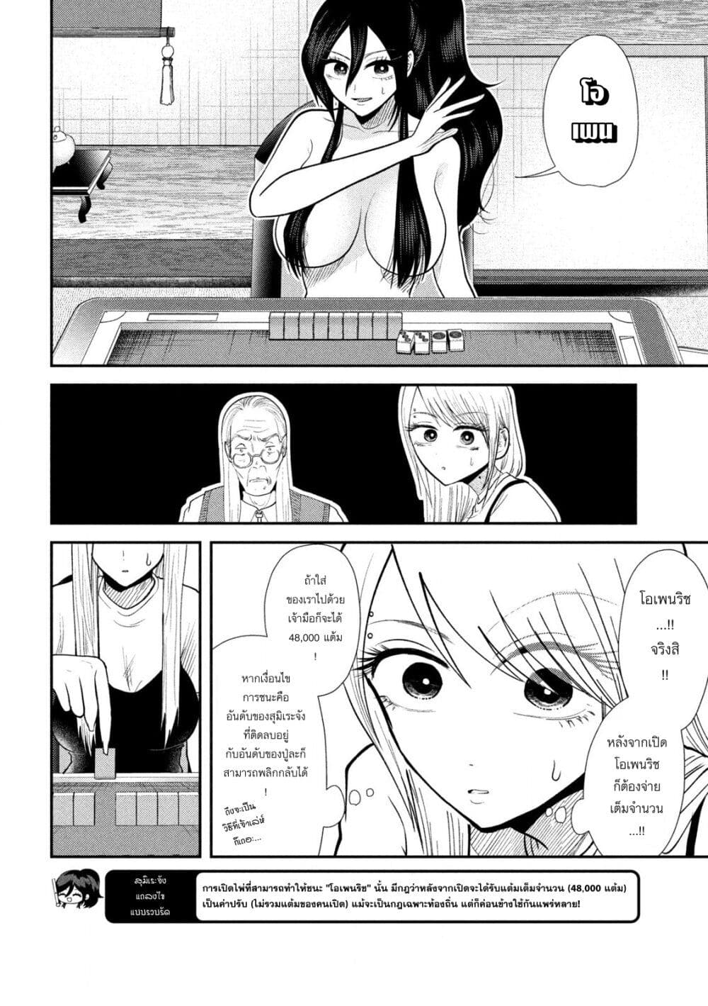 Heisei Haizanhei Sumire-chan ตอนที่ 37 แปลไทย page 7