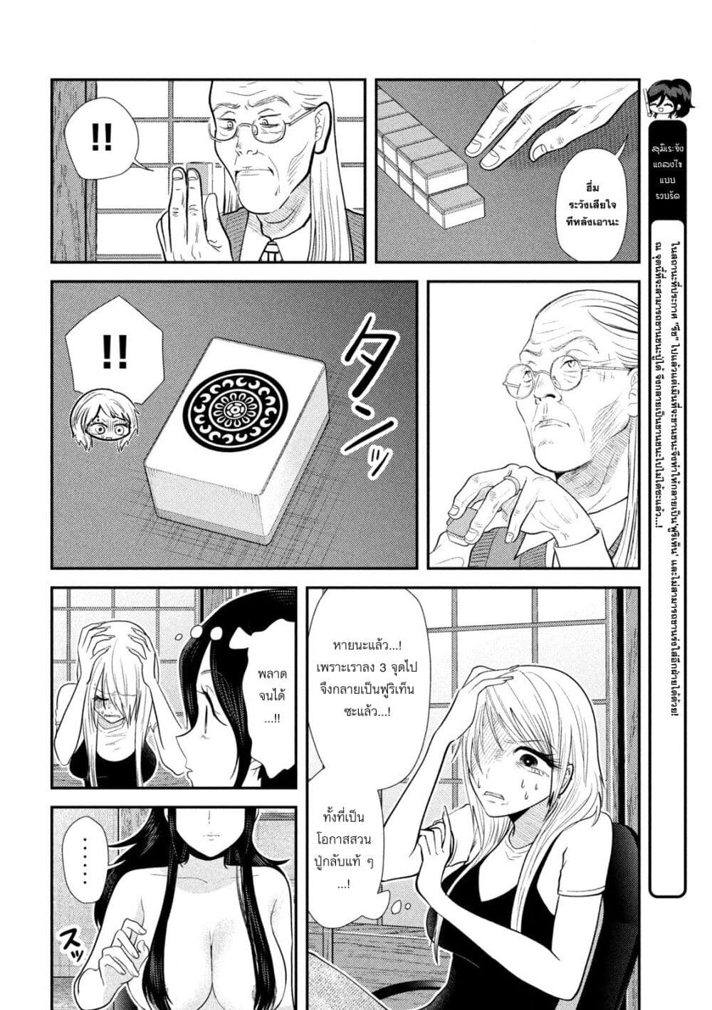 Heisei Haizanhei Sumire-chan ตอนที่ 37 แปลไทย page 9