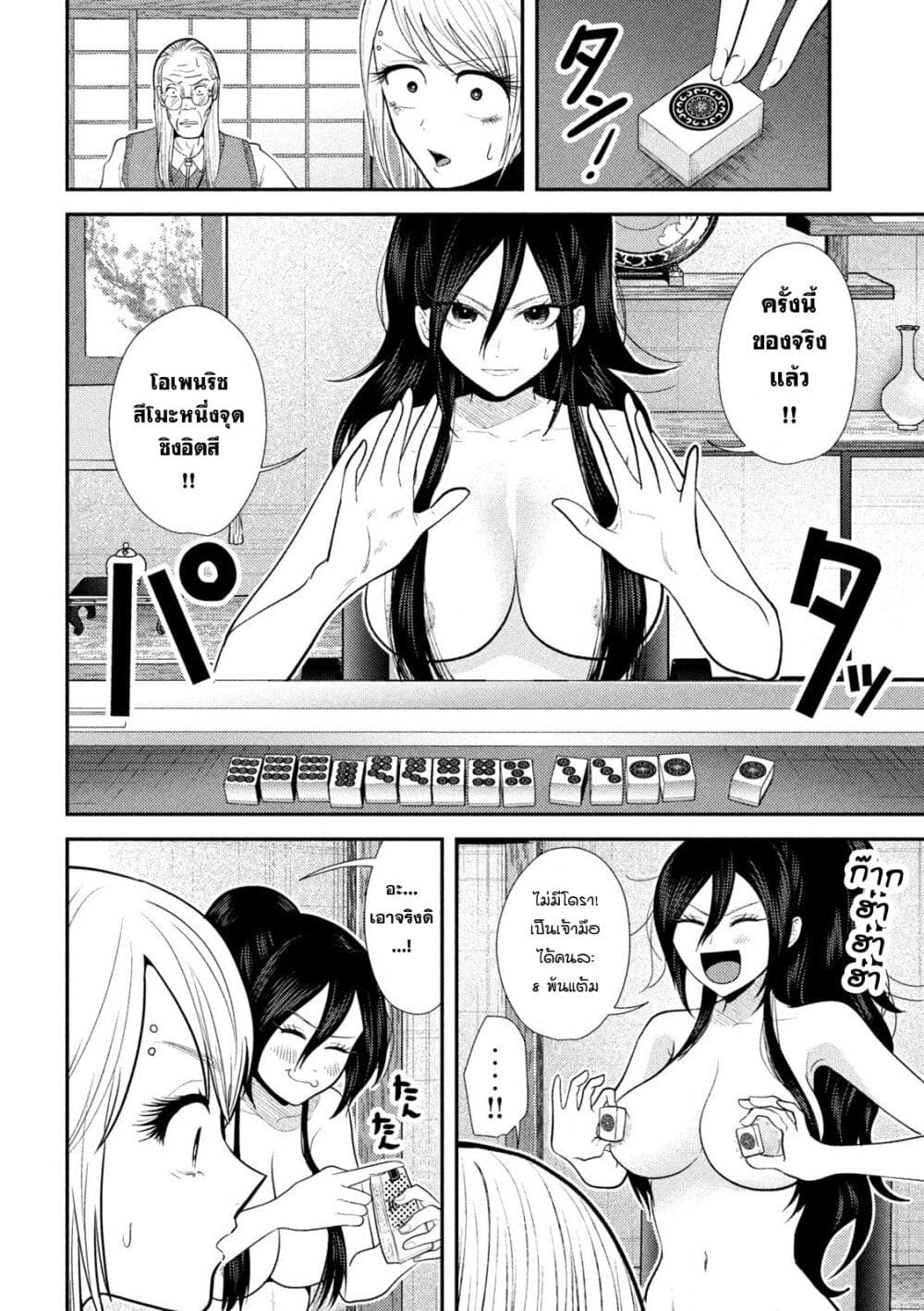 Heisei Haizanhei Sumire-chan ตอนที่ 37 แปลไทย page 11
