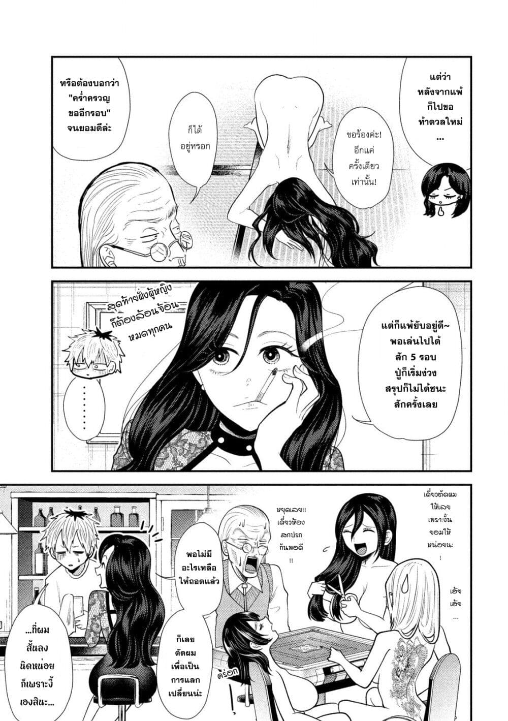 Heisei Haizanhei Sumire-chan ตอนที่ 37 แปลไทย page 14