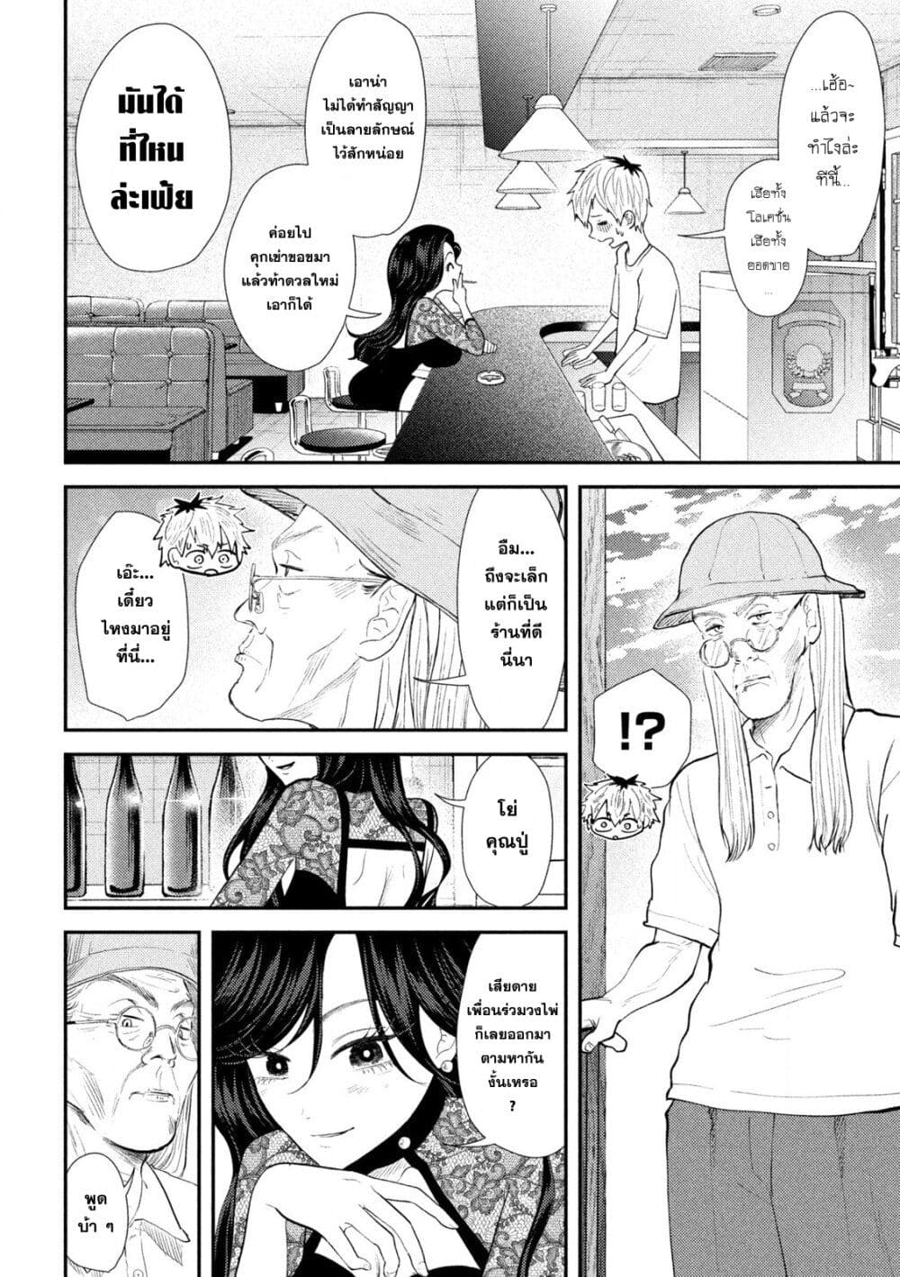 Heisei Haizanhei Sumire-chan ตอนที่ 37 แปลไทย page 15