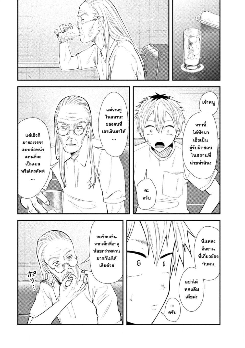 Heisei Haizanhei Sumire-chan ตอนที่ 37 แปลไทย page 17